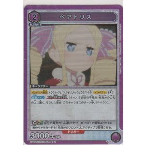 画像: ベアトリス