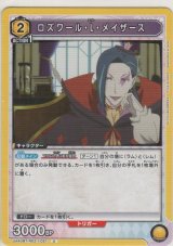 画像: ロズワール・L・メイザース