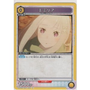 画像: エミリア