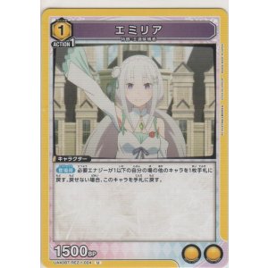画像: エミリア