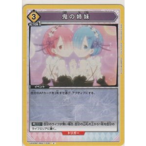 画像: 鬼の姉妹