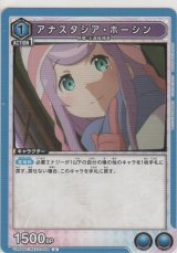 画像: アナスタシア・ホーシン