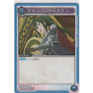 画像: クルシュ・カルステン
