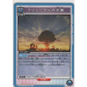 画像: フリューゲルの大樹