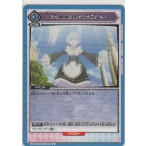 画像: 一から……いいえ、ゼロから！