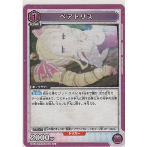 画像: ベアトリス
