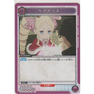 画像: ベアトリス