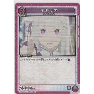 画像: エミリア