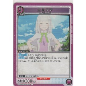 画像: エミリア