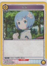 画像: レム