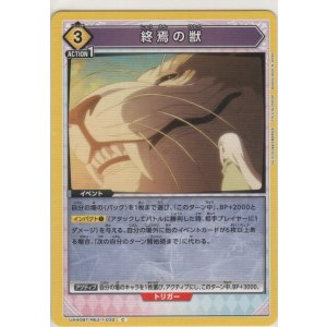 画像: 終焉の獣