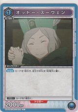 画像: オットー・スーウェン