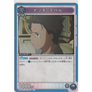 画像: ナツキ・スバル