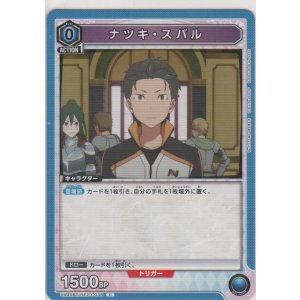画像: ナツキ・スバル
