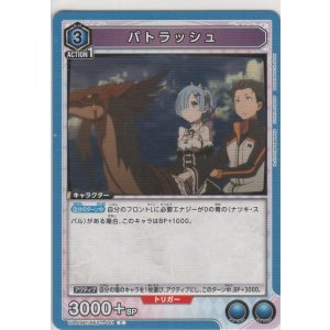 画像: パトラッシュ