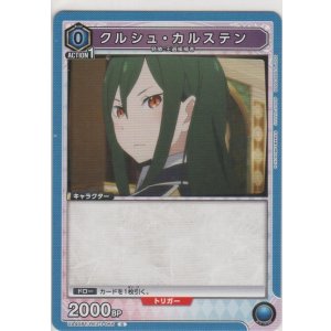 画像: クルシュ・カルステン