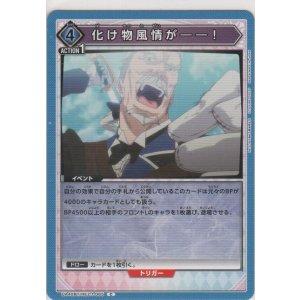 画像: 化け物風情が――！
