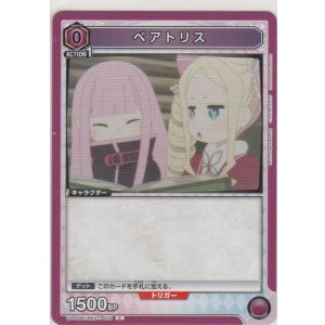 画像: ベアトリス
