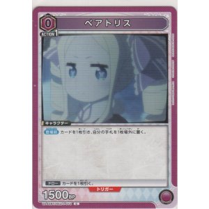 画像: ベアトリス