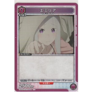 画像: エミリア