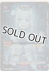 画像: エミリア≪パラレル≫