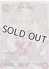 画像: ベアトリス≪パラレル≫