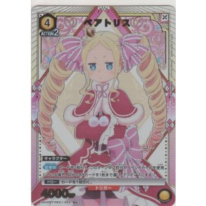 画像: ベアトリス≪パラレル≫