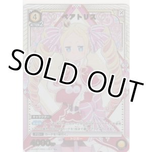 画像: ベアトリス≪パラレル≫