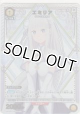 画像: エミリア≪パラレル≫