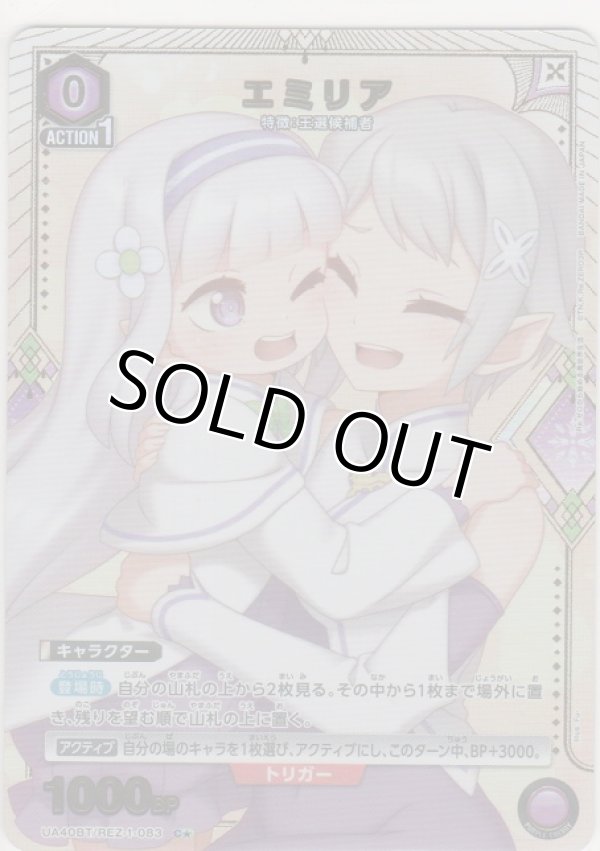 画像1: エミリア≪パラレル≫