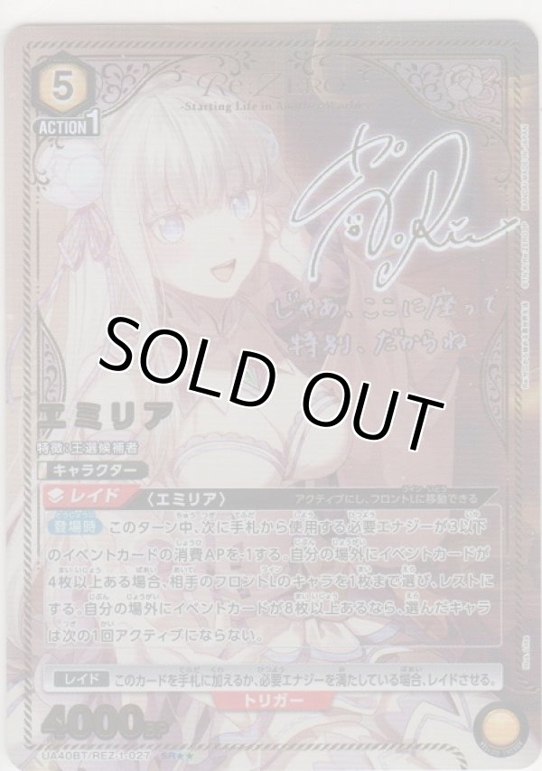 【シングル】エミリア SR★★★ 星3 パラレル SR☆ エミリア(パラレル) 販売 | Re:ゼロから始める異世界生活