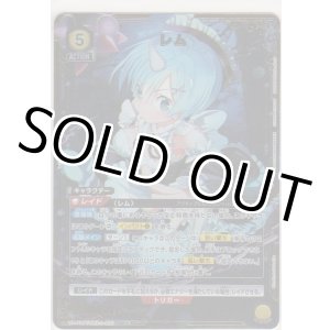 画像: レム≪パラレル≫