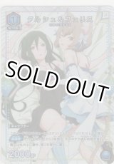画像: クルシュ＆フェリス≪パラレル≫