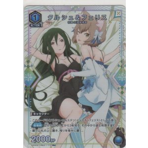 画像: クルシュ＆フェリス≪パラレル≫