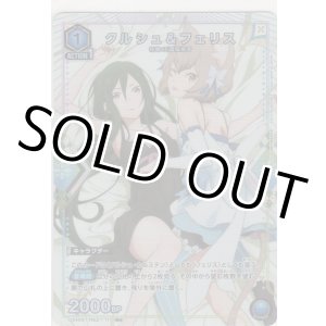 画像: クルシュ＆フェリス≪パラレル≫