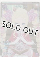 画像: ベアトリス≪パラレル≫
