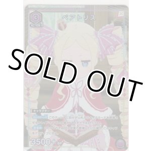画像: ベアトリス≪パラレル≫