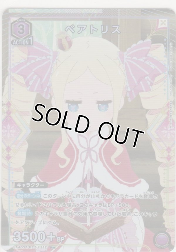 画像1: ベアトリス≪パラレル≫
