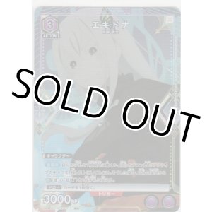 画像: エキドナ≪パラレル≫