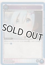 画像: レム