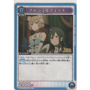 画像: クルシュ＆フェリス
