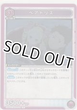 画像: ベアトリス