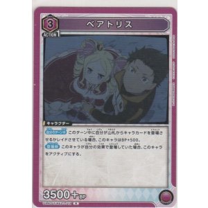 画像: ベアトリス