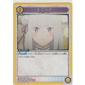 画像: エミリア