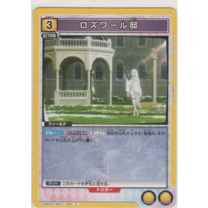 画像: ロズワール邸