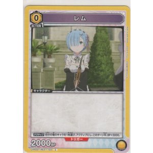 画像: レム