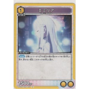 画像: エミリア