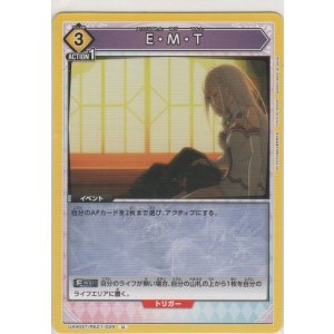 画像: E・M・T
