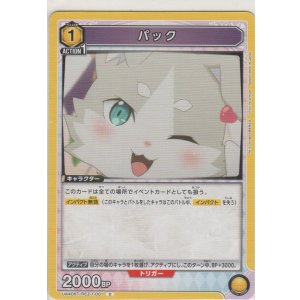 画像: パック