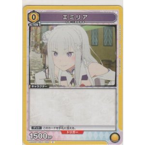画像: エミリア